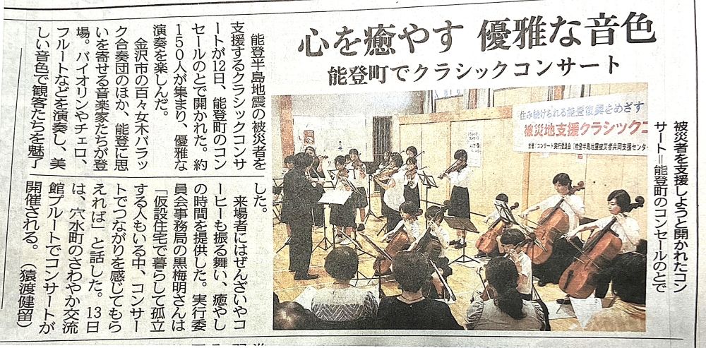 2025年能登町被災者支援コンサート